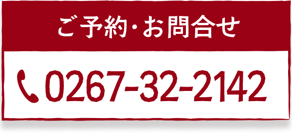 ご予約お問い合わせ